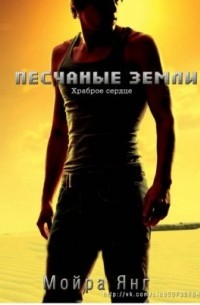 Храброе сердце