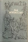 Ги де Мопассан - Собрание сочинений. В трех томах. Том 1 (сборник)