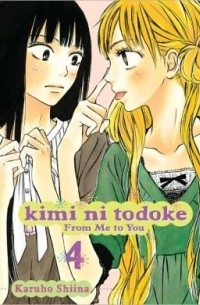 Сиина Карухо - Kimi ni Todoke: From Me to You, Vol. 4