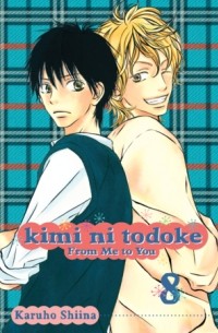 Сиина Карухо - Kimi ni Todoke: From Me to You, Vol. 8