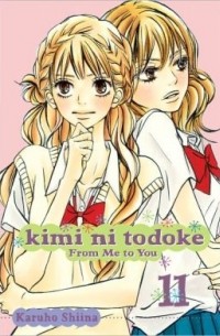 Сиина Карухо - Kimi ni Todoke: From Me to You, Vol. 11