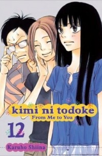 Сиина Карухо - Kimi ni Todoke: From Me to You, Vol. 12