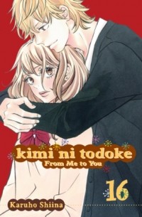 Сиина Карухо - Kimi ni Todoke: From Me to You, Vol. 16