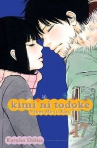 Сиина Карухо - Kimi ni Todoke: From Me to You, Vol. 17