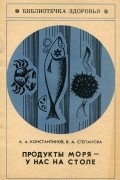  - Продукты моря - у нас на столе