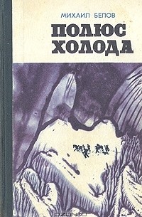 Полюс холода