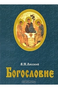 Богословие