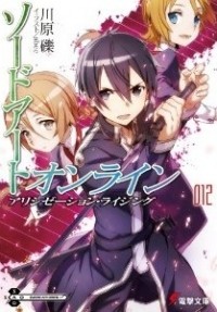 Рэки Кавахара - ソードアート・オンライン12: アリシゼーション・ライジング / Sword Art Online 12