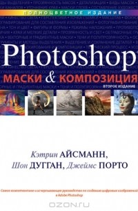 Маски и композиция в Photoshop