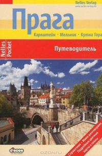 Прага. Путеводитель