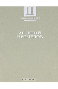 Книга арсения