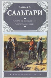 Охотница за скальпами. Смертельные враги