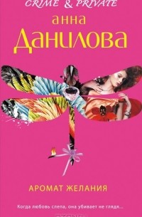 Аромат желания