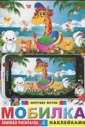  - Мобилка. Морские фотки
