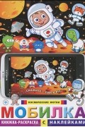  - Мобилка. Космические фотки