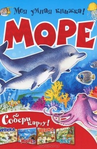 Море