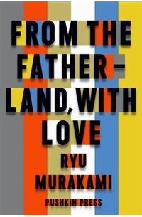 Ryu Murakami - From the Fatherland, with Love