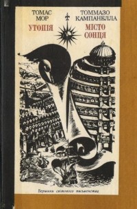 Утопія.  Місто Сонця