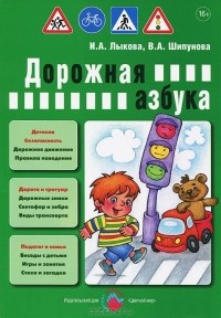  - Дорожная азбука