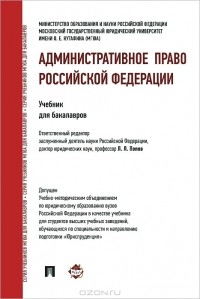  - Административное право Российской Федерации