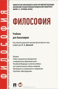  - Философия