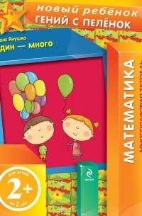 Один - много