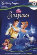 Disney English. Золушка