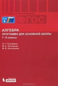  - Алгебра. 7-9 классы. Программа для основной школы