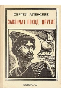 Закончат поход другие: Разин