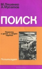  - Поиск