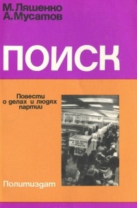  - Поиск