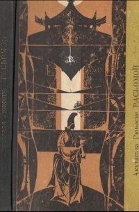 Акутагава Рюноске - Расьомон та інші новели (сборник)