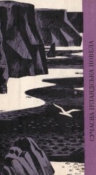 Бенедикт Кили - Сучасна ірландська новела (сборник)