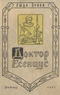 Людо Зубек - Доктор Есениус