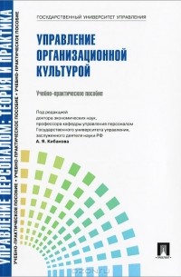 Валерия Коновалова - Управление организационной культурой