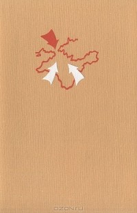 Олесь Гончар - Таврия. Перекоп (сборник)