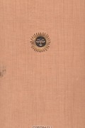 Сергей Бородин - Звезды над Самаркандом. В двух книгах. Книга 1