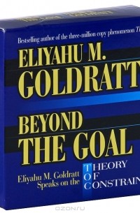 Eliyahu M. Goldratt - Beyond the Goal (аудиокнига CD на 8 CD)