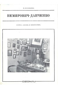 Немирович-Данченко