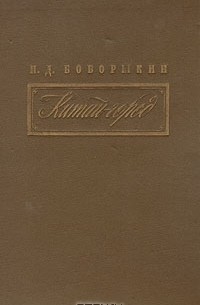 Китай-город