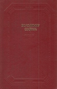 Володимир Сосюра - Твори в двох томах