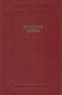 Володимир Сосюра - Твори в двох томах