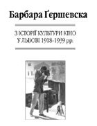 Барбара Гершевська - З історії культури кіно у Львові 1918-1939 рр.