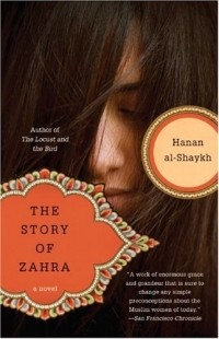 Ханан Аль-Шейх - The Story of Zahra