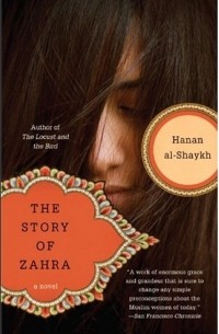 Ханан Аль-Шейх - The Story of Zahra