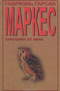 Сто лет одиночества. Рассказы
