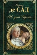 120 дней Содома. Маркиза де Ганж