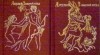 Апулей - Золотой осел: Метаморфозы в XI книгах В 2 томах