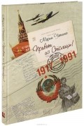 Мария Чапкина - Привет из Столицы!