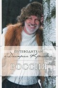 - Россия (+ DVD-ROM)